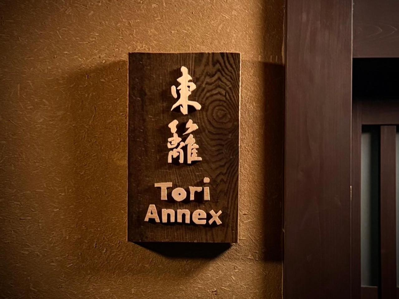 Ryokan Tori Kjóto Pokoj fotografie